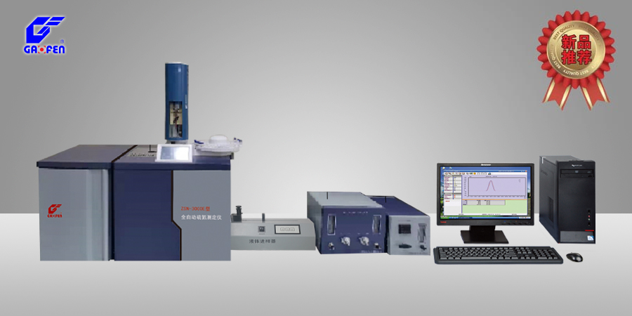 ZSN-3000E型全自動(dòng)硫氮測(cè)定儀